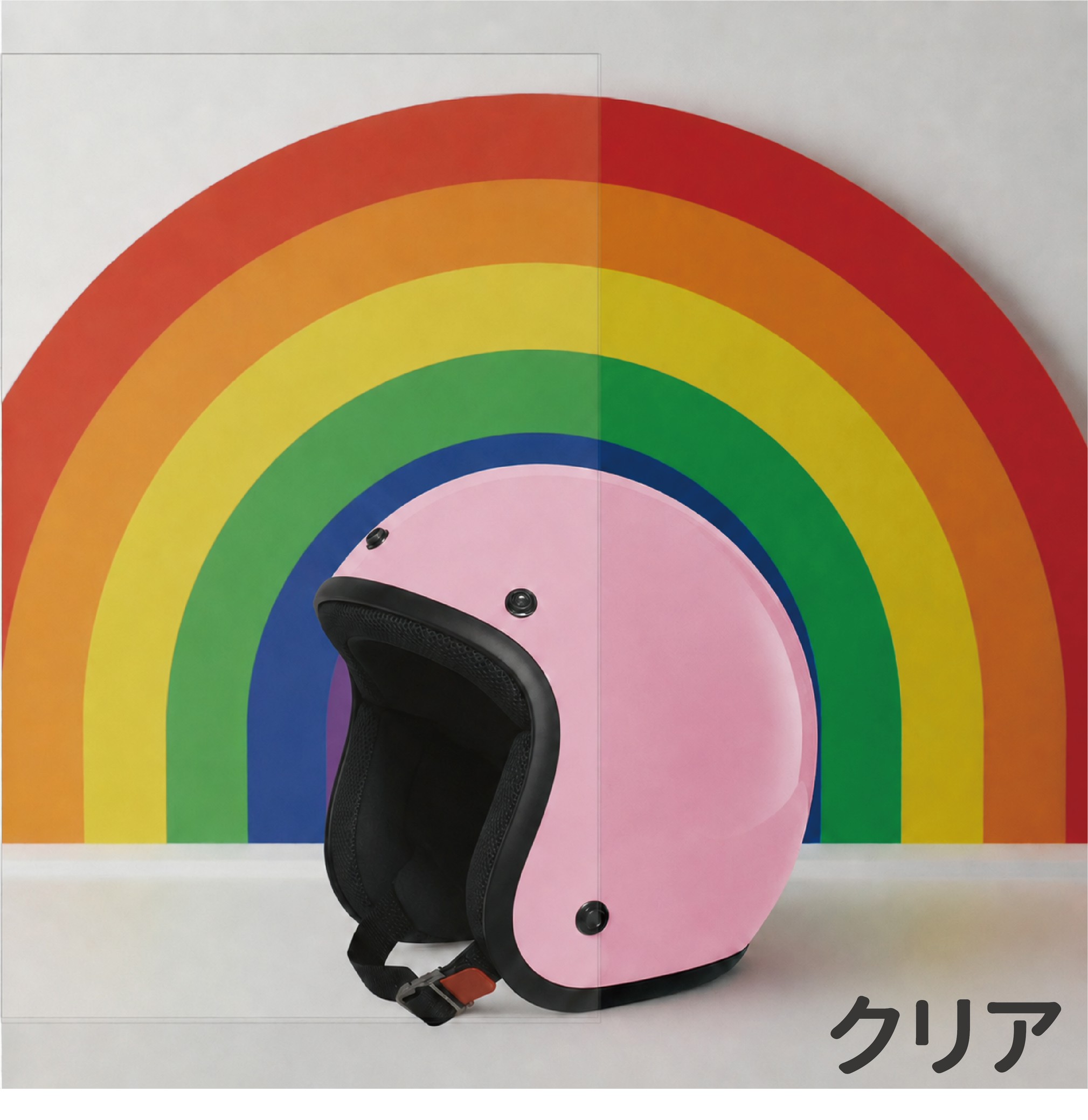 クリア